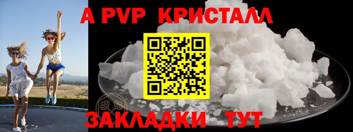 A-PVP кристаллы Вышний Волочёк