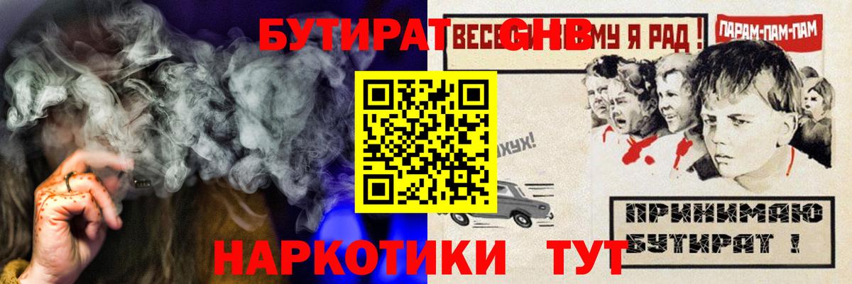 Бутират Butirat Вышний Волочёк