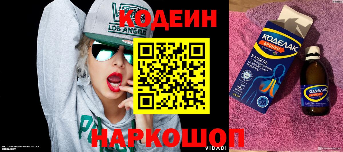 Кодеиновый сироп Lean напиток Lean (лин) Вышний Волочёк