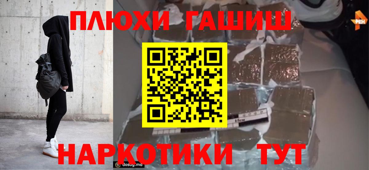 Вышний Волочёк  ГАШ  Вход с VPN  где найти наркотики  ГАШИШ хэш 