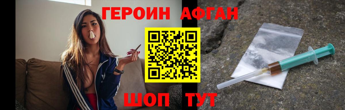 ГЕРОИН герыч Вышний Волочёк