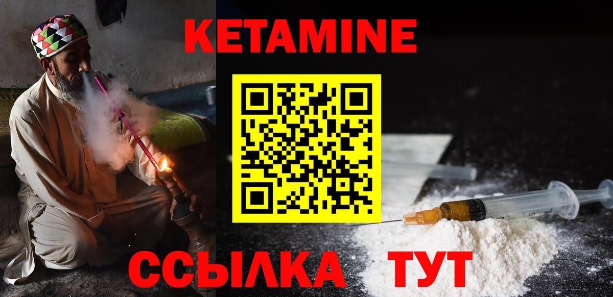 Кетамин VHQ Вышний Волочёк