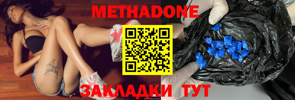 Метадон VHQ Вышний Волочёк