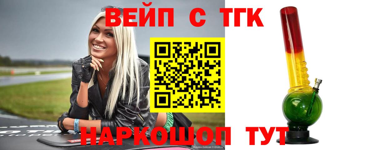 ТГК жижа  Вход с VPN  ТГК жижа  Вышний Волочёк 