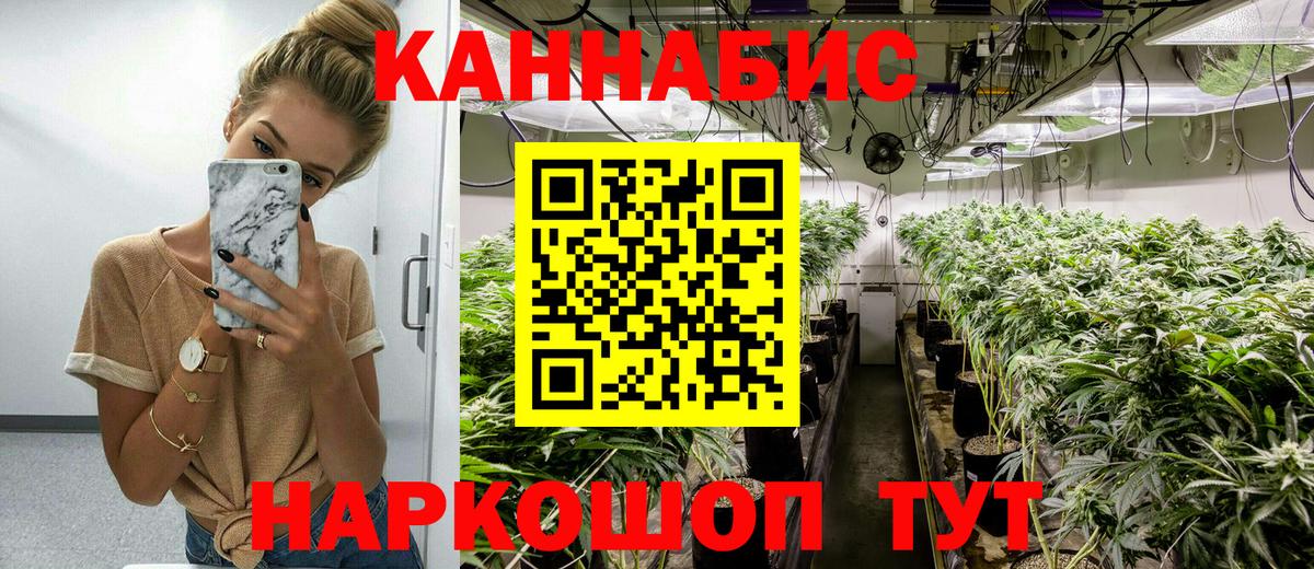 Каннабис Ganja Вышний Волочёк